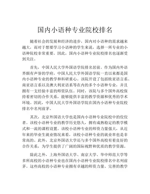 国内小语种专业院校排名