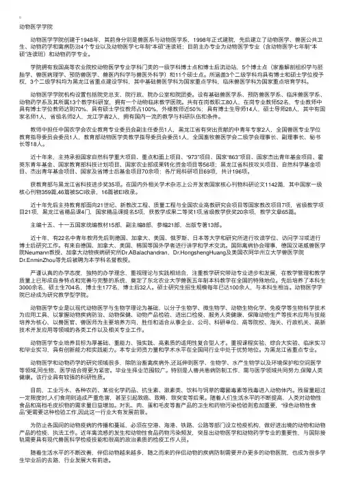 东北农业大学动物医学学院专业介绍