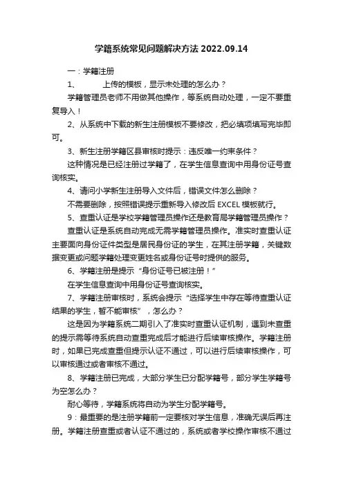 学籍系统常见问题解决方法2022.09.14