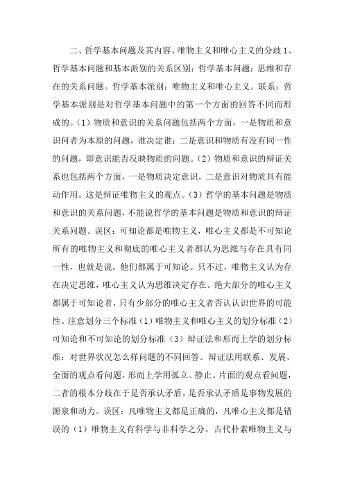 政治《生活与哲学》第一单元专题复习课件