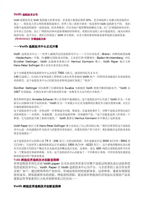 Voith造纸技术公司