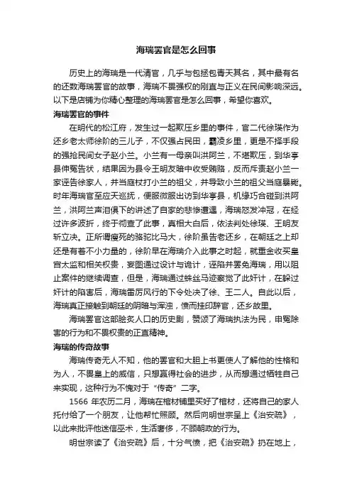 海瑞罢官是怎么回事