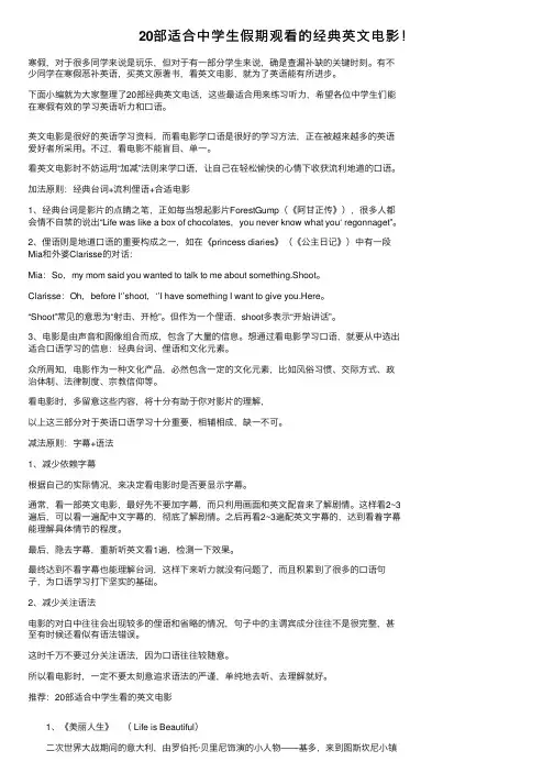 20部适合中学生假期观看的经典英文电影！