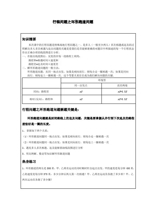五年级下册数学试题-奥数专题：行程问题之环形跑道问题学生版