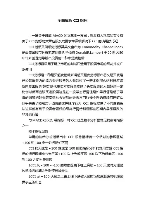 全面解析CCI指标
