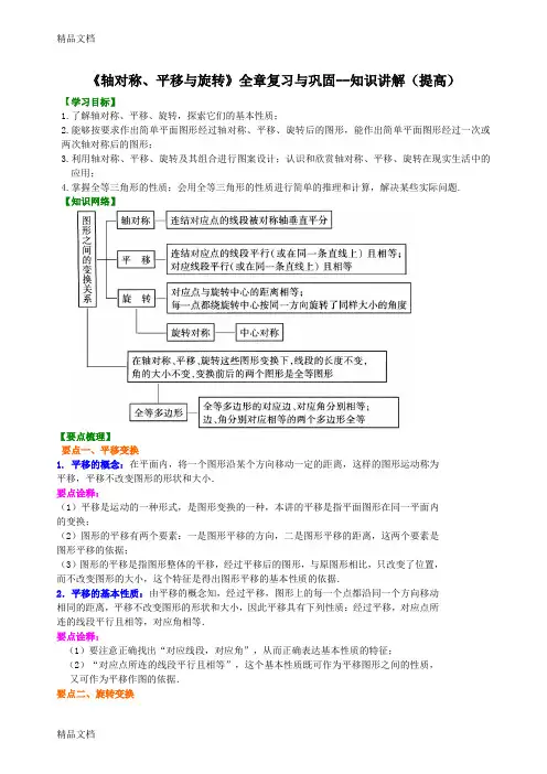 最新《轴对称、平移与旋转》全章复习与巩固--知识讲解(提高)