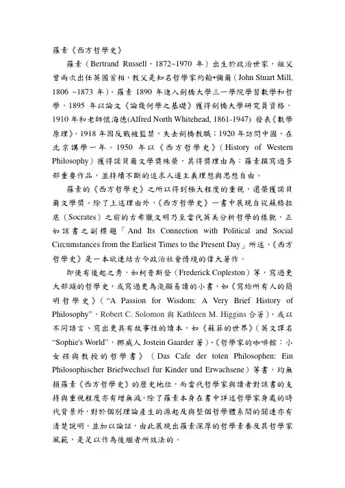 罗素西方哲学史
