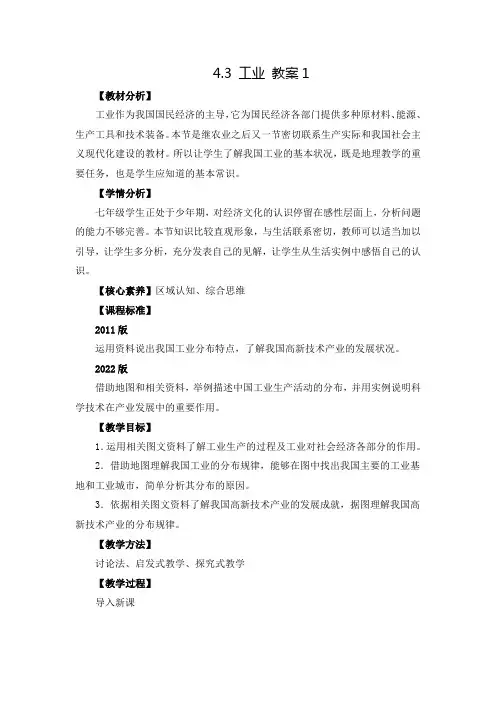 2024~2025学年4.3 工业 教案1