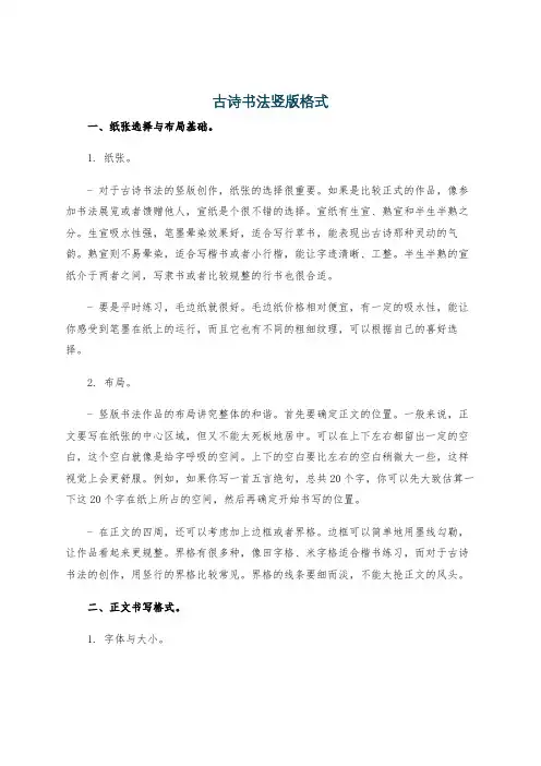 古诗书法竖版格式