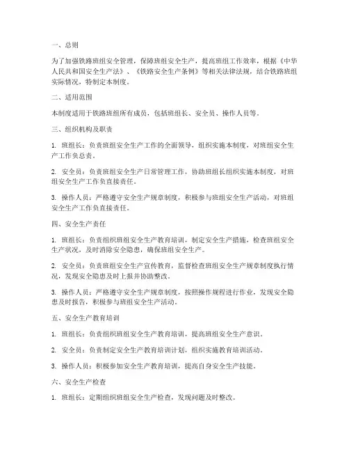 铁路班组安全管理制度