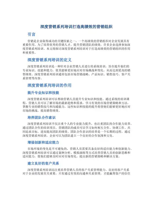 深度营销系列培训打造高绩效的营销组织