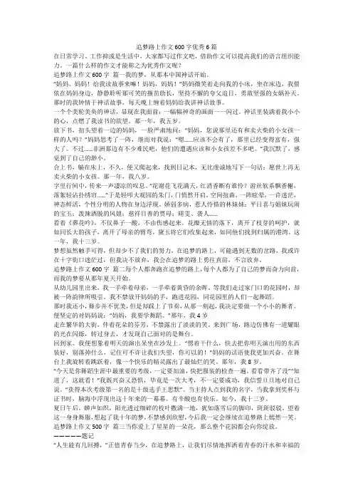 最新-追梦路上作文600字优秀6篇