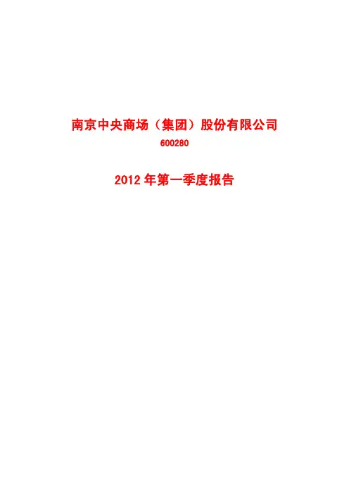 南京中商年第一季度季报