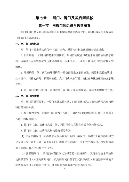 7-闸阀门讲解