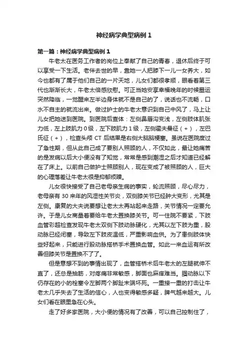 神经病学典型病例1