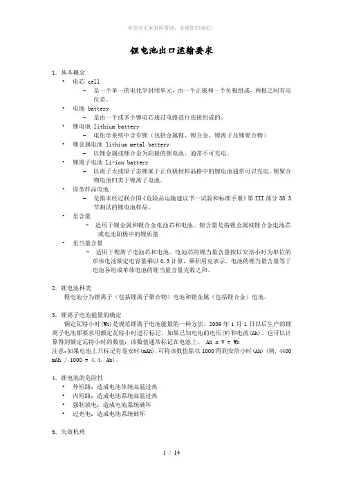 锂电池出口运输要求