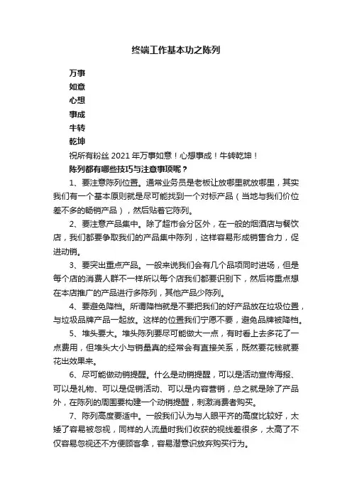 终端工作基本功之陈列