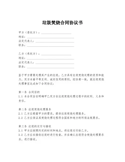 垃圾焚烧合同协议书