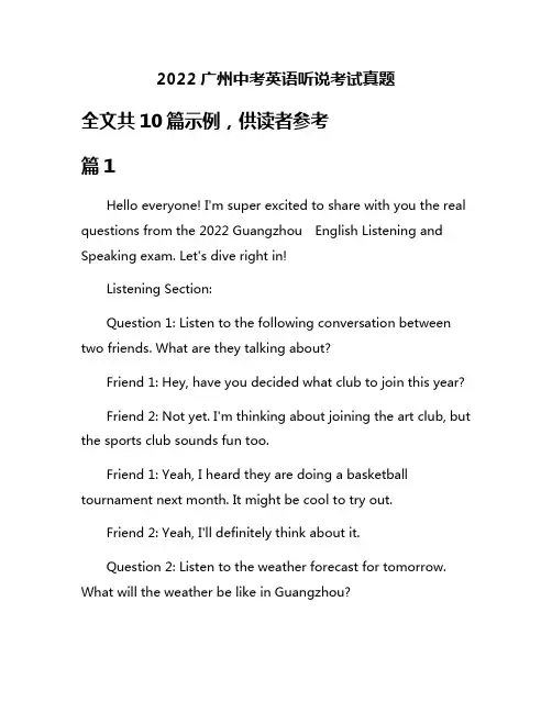 2022广州中考英语听说考试真题