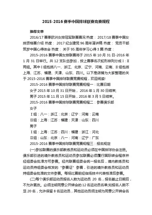 2015-2016赛季中国排球联赛竞赛规程