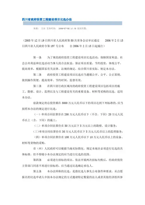 比选办法