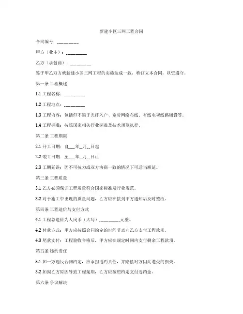 新建小区三网工程合同