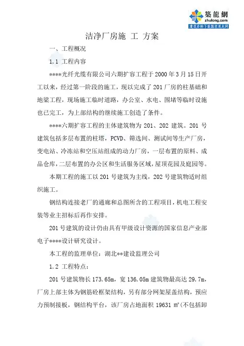 洁净室施工方案