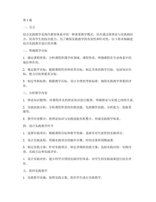 综合实践教学设计步骤(3篇)