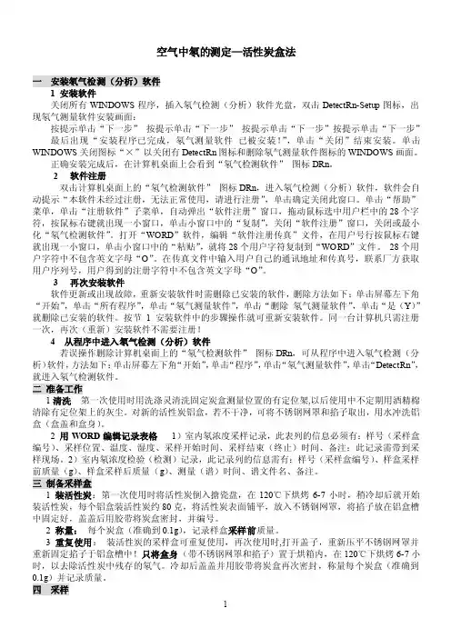 空气中氡的测定—活性炭盒法