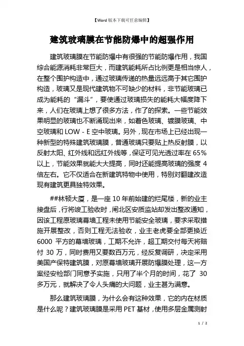 建筑玻璃膜在节能防爆中的超强作用