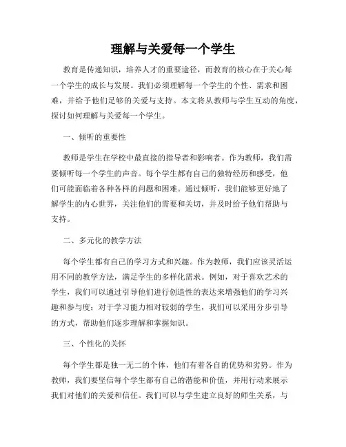 理解与关爱每一个学生