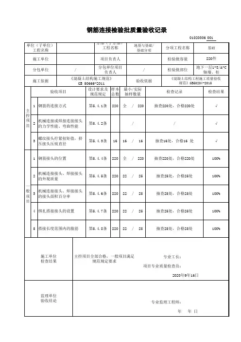 钢筋连接检验批质量验收记录