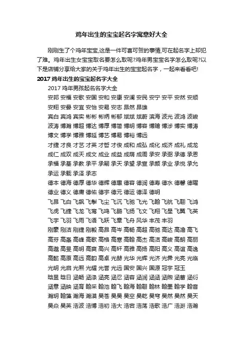 鸡年出生的宝宝起名字寓意好大全