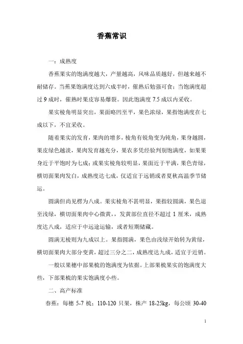 香蕉常识