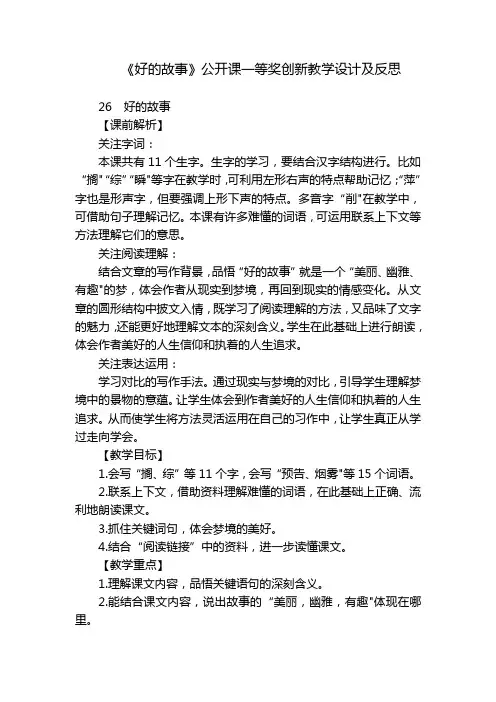 《好的故事》公开课一等奖创新教学设计及反思