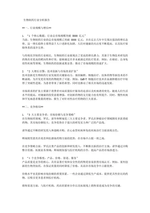 生物制药行业分析报告