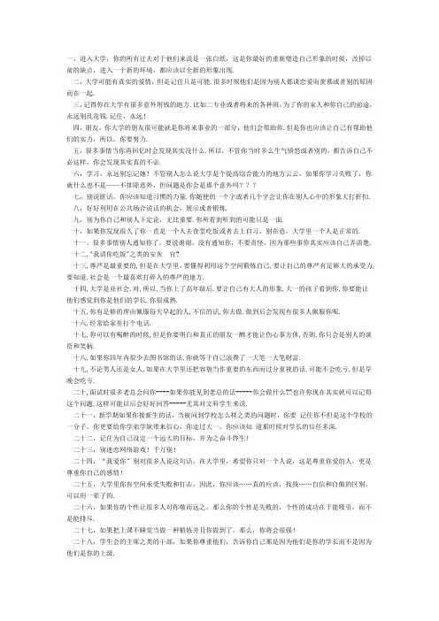 现代大学生必知的90条法则