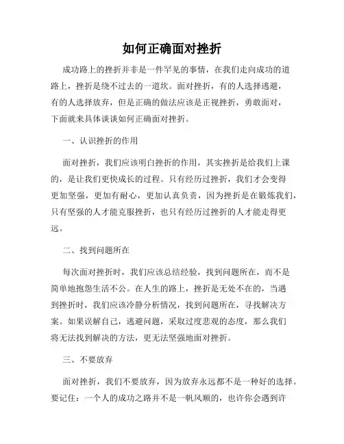 如何正确面对挫折
