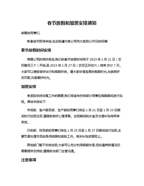 春节放假和加班安排通知