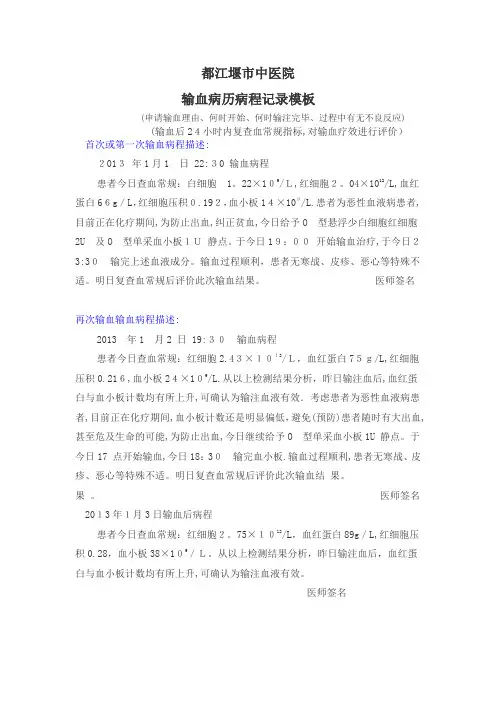输血病历记录模板【范本模板】