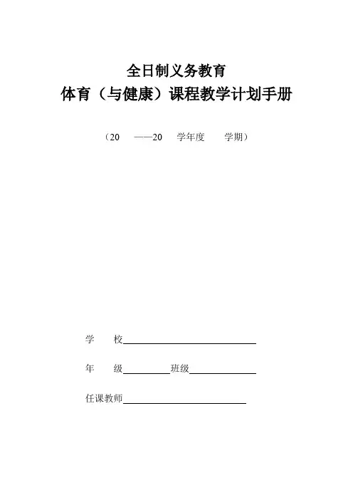 小学体育教学计划、成绩表