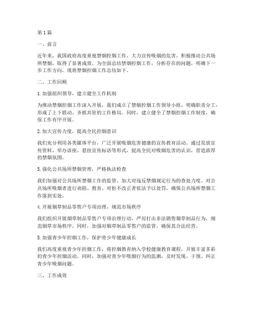 禁烟控烟工作总结范文(3篇)