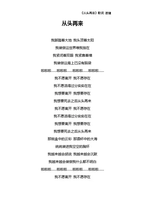 《从头再来》歌词 崔健