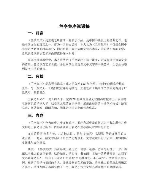 兰亭集序说课稿