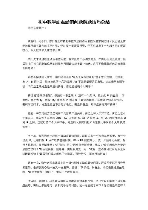 初中数学动点最值问题解题技巧总结