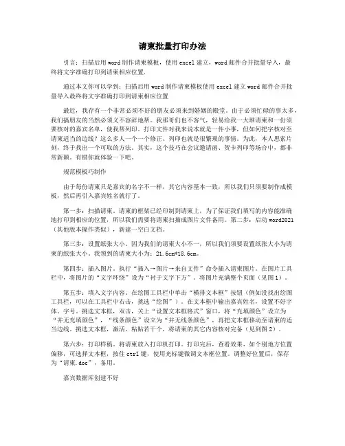请柬批量打印办法