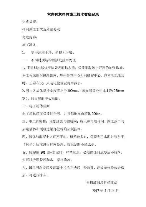 室内抹灰挂网技术交底