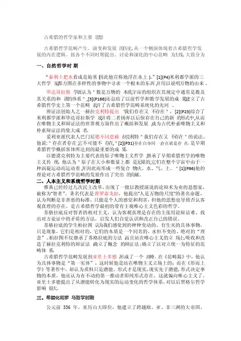 古希腊的哲学家和主要思想