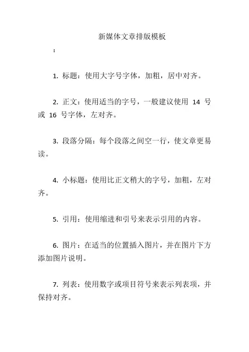 新媒体文章排版模板