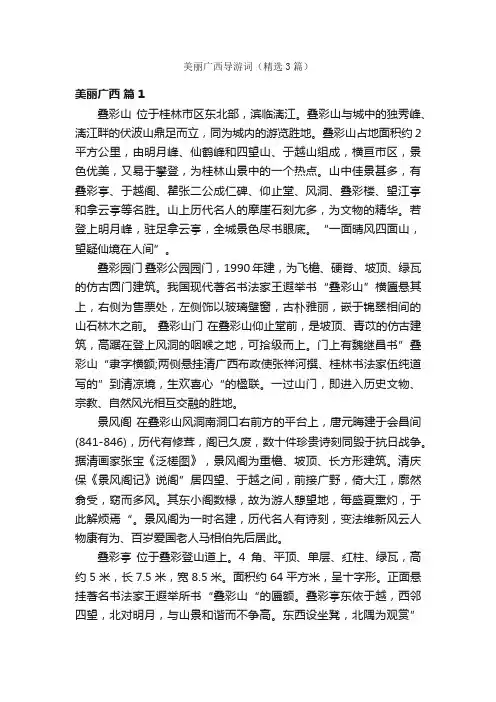 美丽广西导游词（精选3篇）